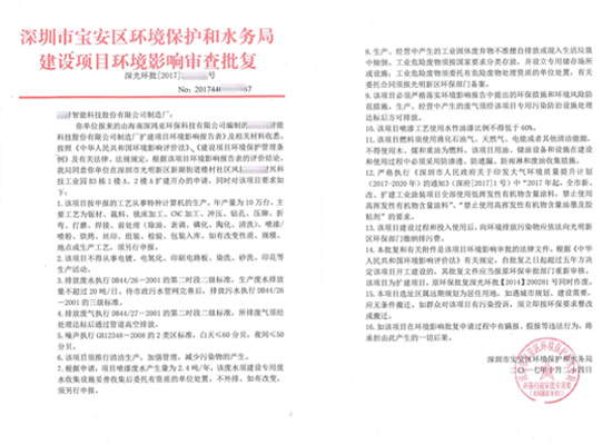 深圳環保批文辦理